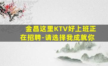 滨州KTV招聘
